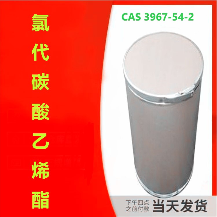 氯代碳酸乙烯酯,Chloroethylene carbonate