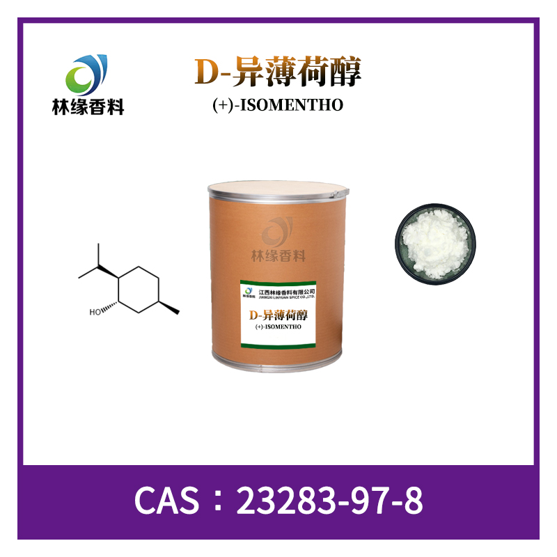 D-异薄荷醇,(1S,2R,5R)-(+)-isomenthol