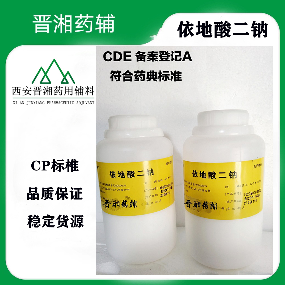 依地酸二鈉,Disodium Edetate