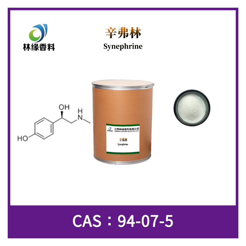 辛弗林,Synephrine/Synephrine base