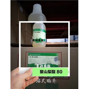 聚山梨酯80,Polysorbate80