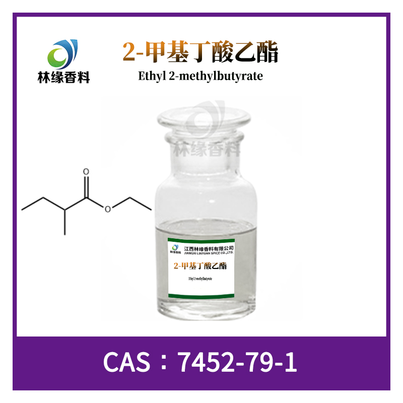 2-甲基丁酸乙酯,Ethyl 2-Methylbutyrate