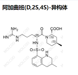 阿加曲班(D,2S,4S)-异构体,Argatroban (D,2S,4S)-isomer