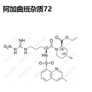 阿加曲班杂质72