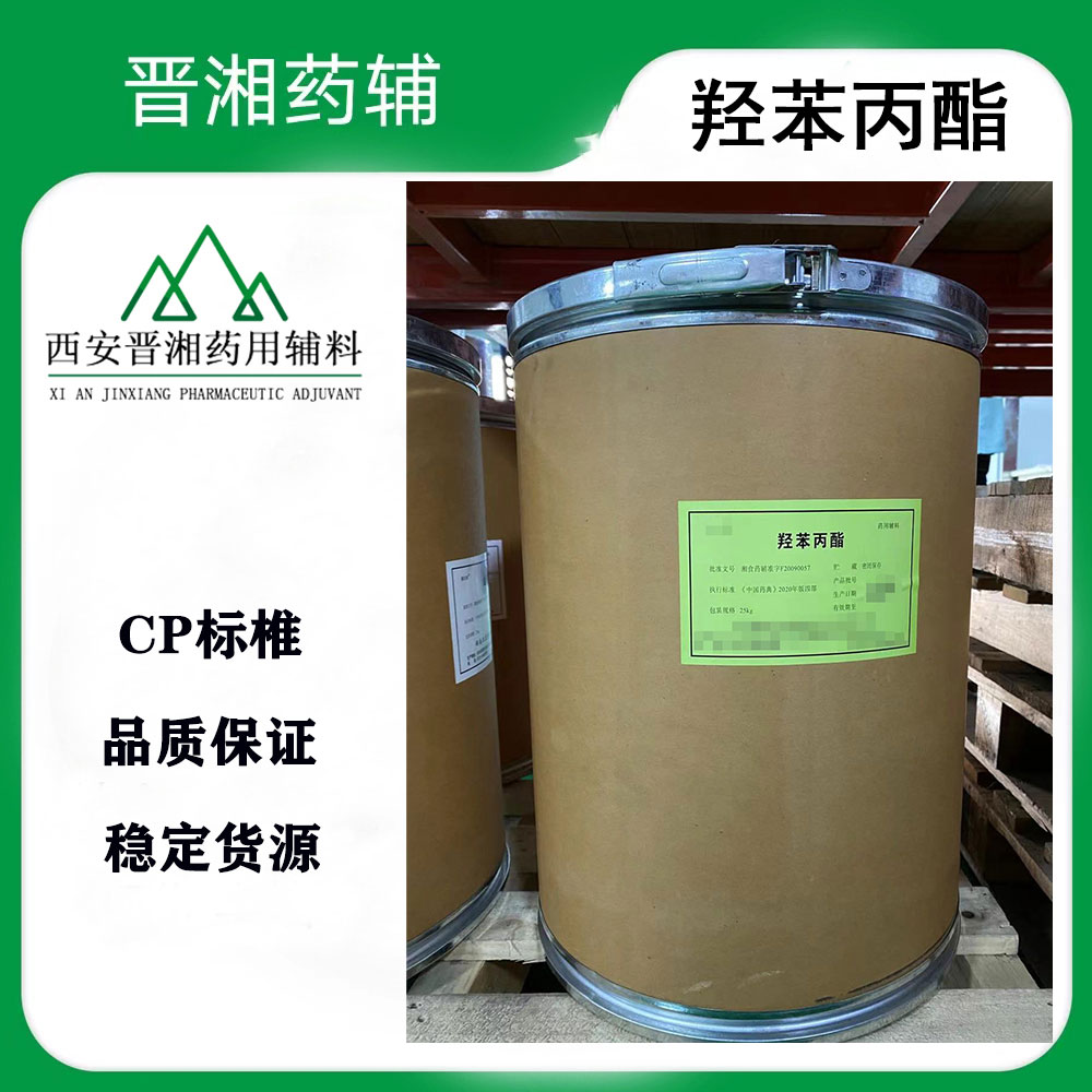 羥苯丙酯,Propyl Hydroxybenzoate