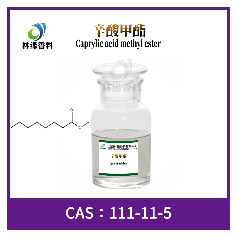 辛酸甲酯,Caprylic acid methyl ester