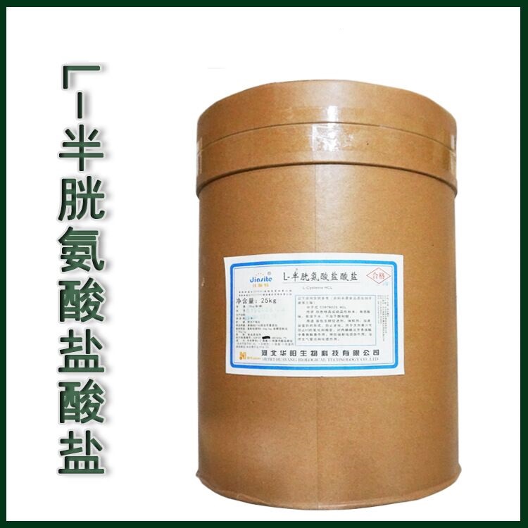 L-半胱氨酸鹽酸鹽廠家,L-Cysteine monohydrochloride