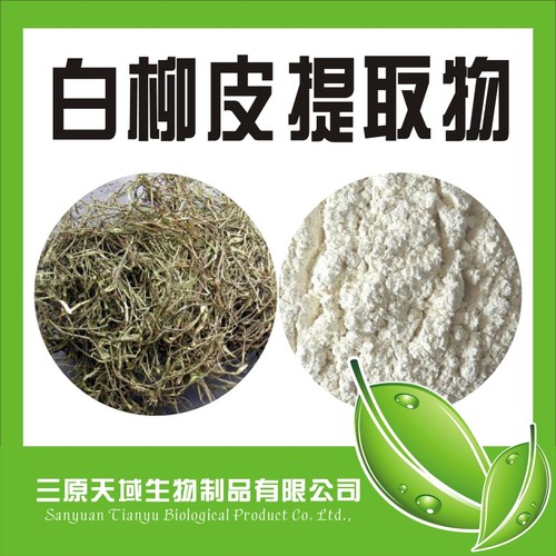 白柳皮提取物 水楊甙98%,Salicin 98% of willow bark extract