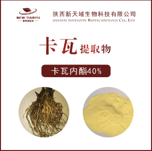 卡瓦内酯 卡瓦液体 卡瓦纯粉卡瓦提取物,Kava extract