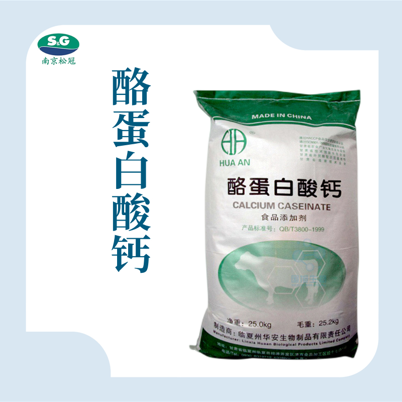 酪蛋白酸钙,Calcium Caseinate