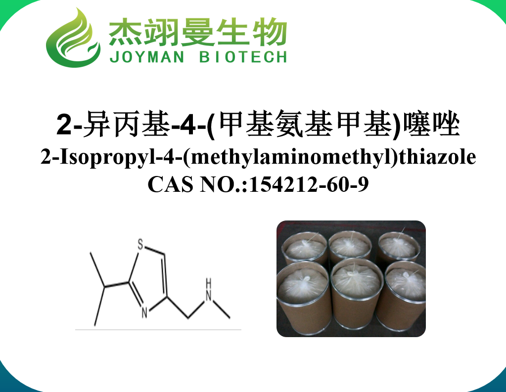 2-异丙基-4-(甲基氨基甲基)噻唑,2-Isopropyl-4-(methylaminomethyl)thiazole