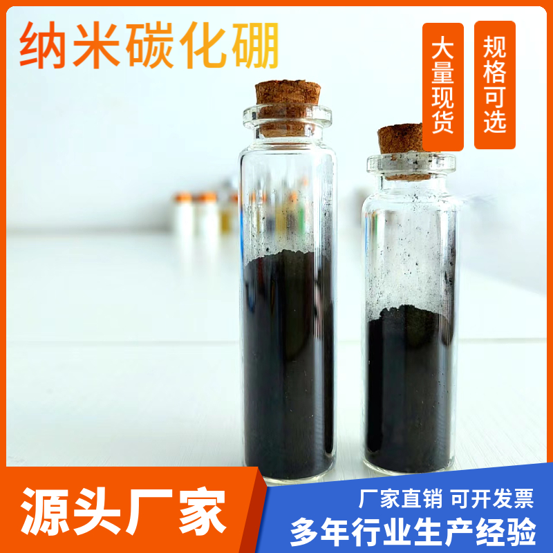 六方纳米碳化硼,Boron carbide