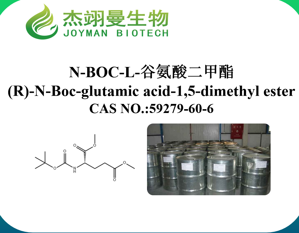 BOC-L-谷氨酸二甲酯,(R)-N-Boc-glutamic acid-1,5-dimethyl ester