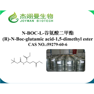 BOC-L-谷氨酸二甲酯,(R)-N-Boc-glutamic acid-1,5-dimethyl ester