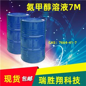 氨甲醇溶液7M生产厂家7664-41-7