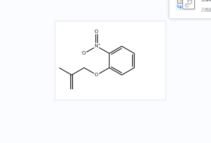 O-(2-甲基烯丙基氧基)硝基苯,Benzene,1-[(2-methyl-2-propen-1-yl)oxy]-2-nitro-