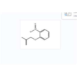 O-(2-甲基烯丙基氧基)硝基苯,Benzene,1-[(2-methyl-2-propen-1-yl)oxy]-2-nitro-