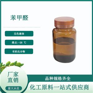 苯甲醛,Benzaldehyde