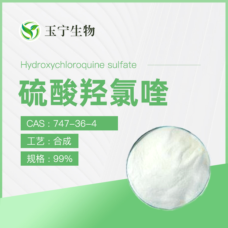 硫酸羟氯喹,Hydroxychloroquine sulfate