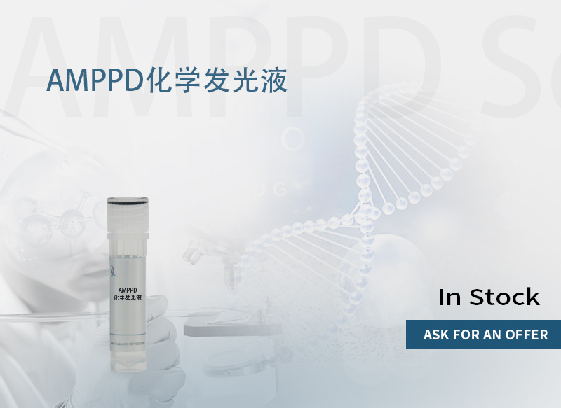 化学发光液AMPPD,AMPPD