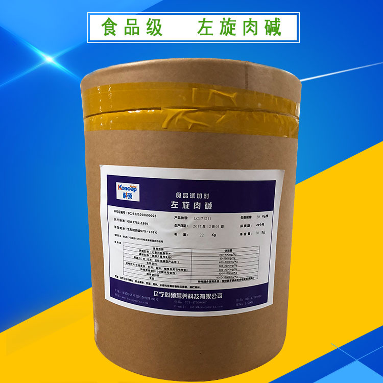 左旋肉堿,L-Carnitine