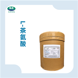 L-茶氨酸生产厂家