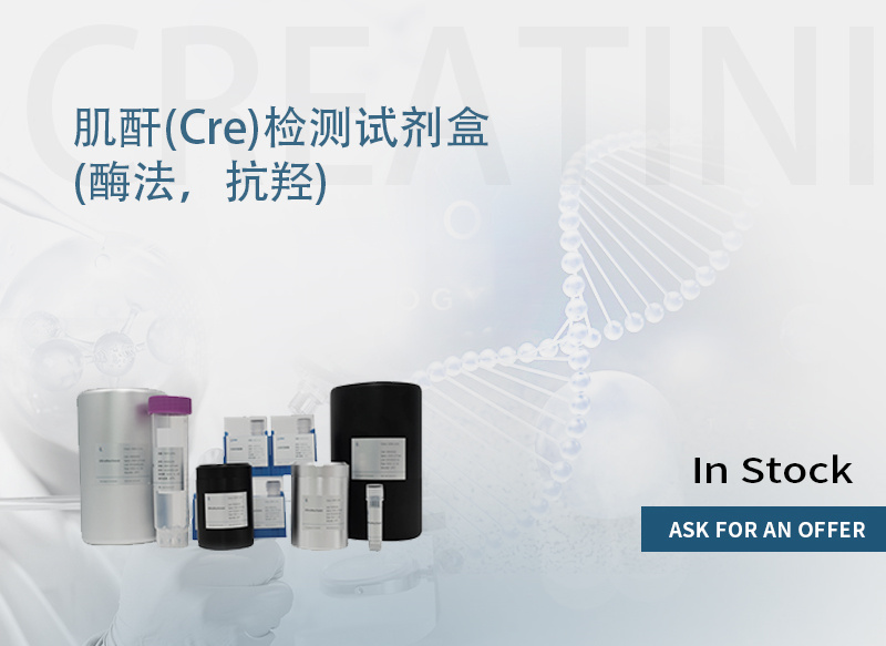 肌酐(Cre)檢測試劑盒(肌氨酸氧化酶法),Creatinine Kit /CreaCreatinine (CREA-S) Test Kit