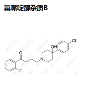 氟哌啶醇杂质B