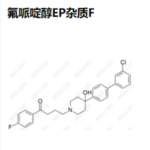 氟哌啶醇EP杂质F