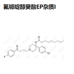 氟哌啶醇癸酸EP杂质I