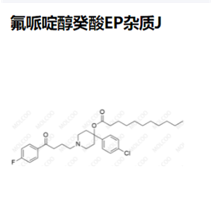 氟哌啶醇癸酸EP杂质J,Haloperidol Decanoate EP Impurity J