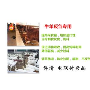 牛羊復(fù)合益生菌,Ruminant probiotics