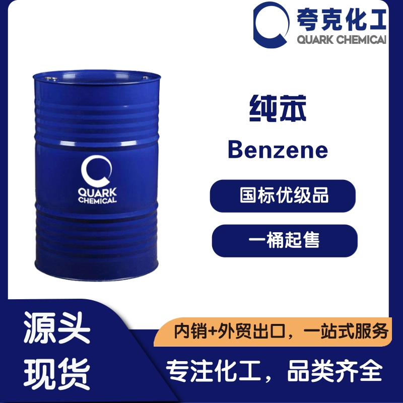 纯苯,Benzene