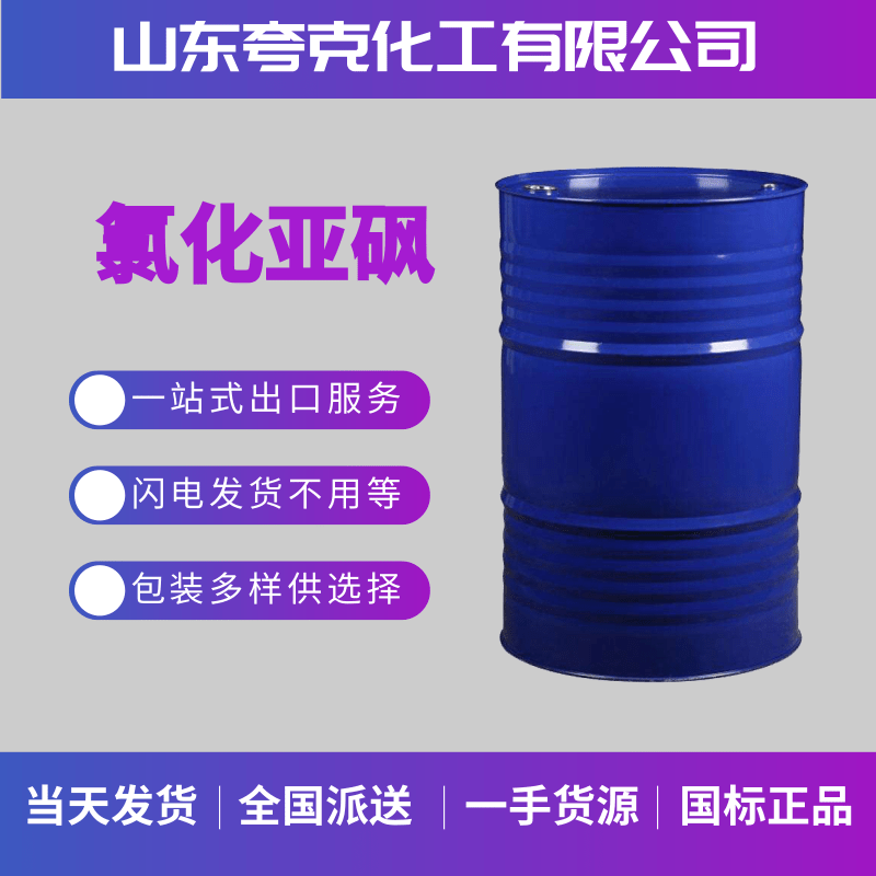 氯化亞砜,thionyl chloride