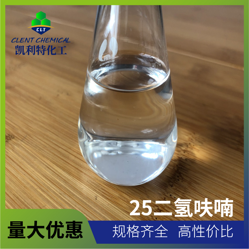 2,5-二氢呋喃,2,5-Dihydrofuran