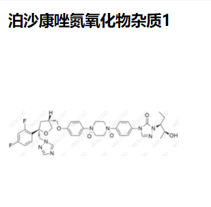 泊沙康唑氮氧化物杂质1,Posaconazole N-Oxide impurity 1