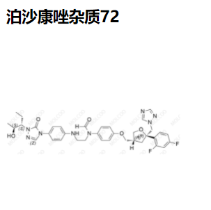 泊沙康唑杂质72,Posaconazole Impurity 72