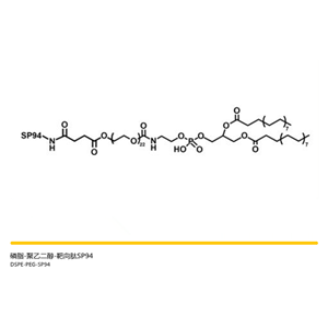 多肽介导PEG磷脂——磷脂-聚乙二醇-靶向肽SP94，DSPE-PEG-SP94