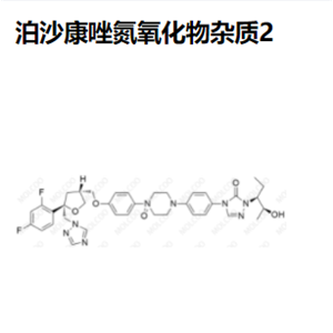 泊沙康唑氮氧化物杂质2