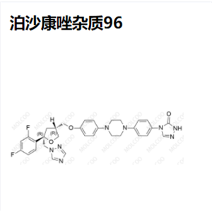 泊沙康唑杂质96