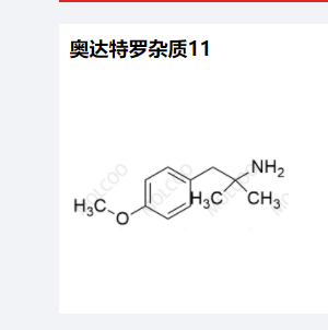 奥达特罗杂质,Olodaterol Impurity 11