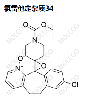 氯雷他定杂质34,Loratadine Impurity 34