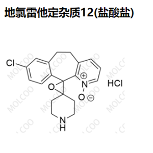 地氯雷他定杂质12(盐酸盐),Desloratadine Impurity 12(Hydrochloride)