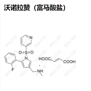 沃諾拉贊（富馬酸鹽）,Vonoprazan(Fumarate)