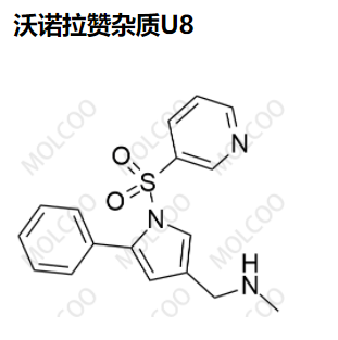 沃诺拉赞杂质U8,Vonoprazan Impurity U8