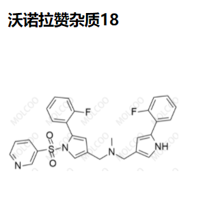 沃諾拉贊雜質(zhì)18,Vonoprazan Impurity 18