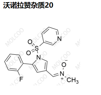 沃諾拉贊雜質(zhì)20,Vonoprazan Impurity 20