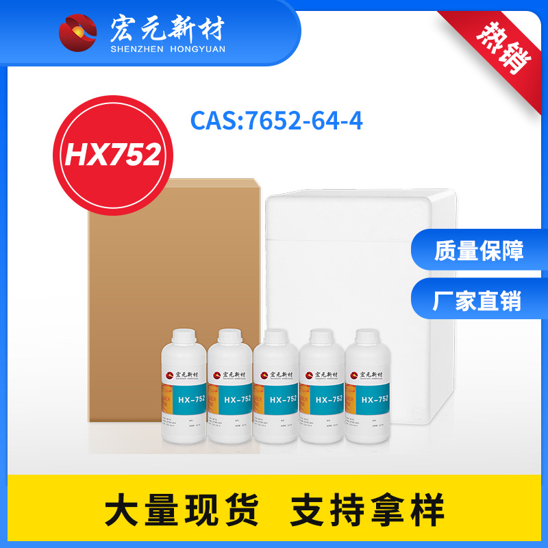 HX-752（间苯二甲酰）,1,1′-isophthaloyl bis(2-methylaziridine)