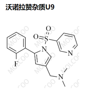 沃诺拉赞杂质U9,Vonoprazan Impurity U9