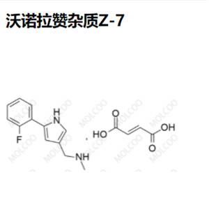 沃諾拉贊雜質(zhì)Z-7